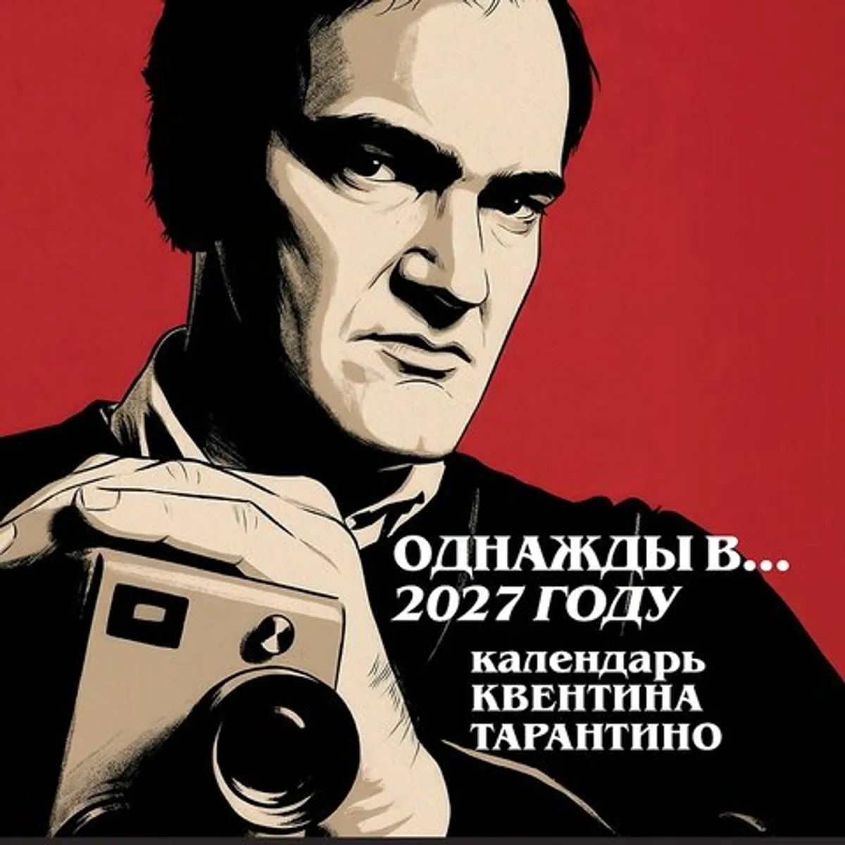Календарь настенный 