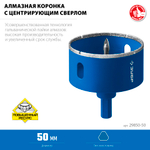 ЗУБР АГК, d 50 мм, (центр. сверло, трехгр. хвост, Р60), алмазная коронка, Профессионал (29850-50)