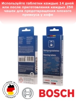 Таблетки для очистки от эфирных масел (10 таблеток) 00311969 (00312295)