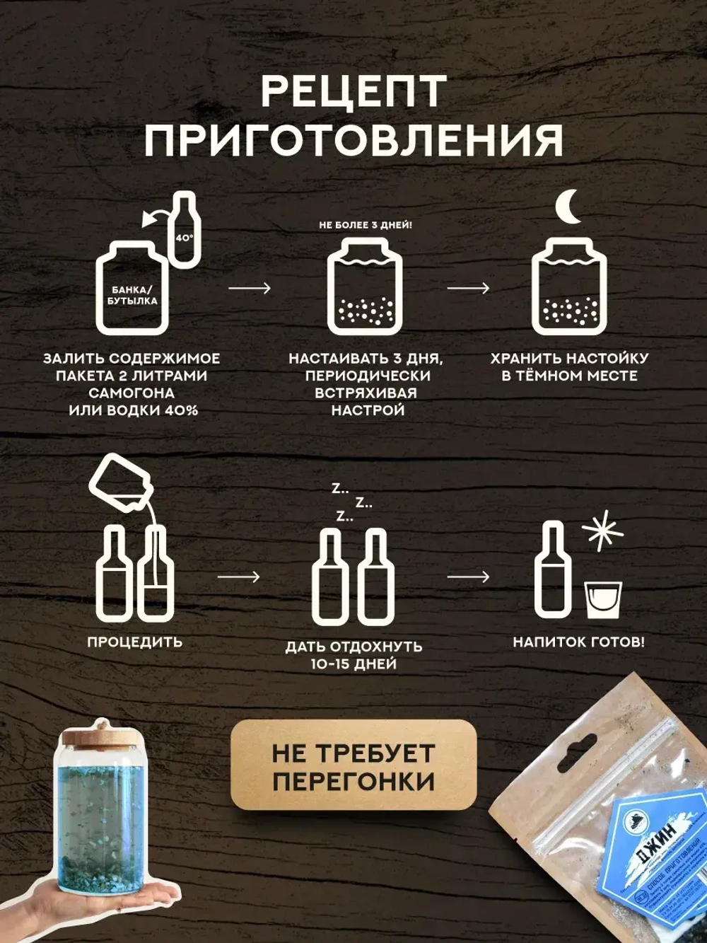 Набор для настойки Джин (Алтайский товар) 3 шт
