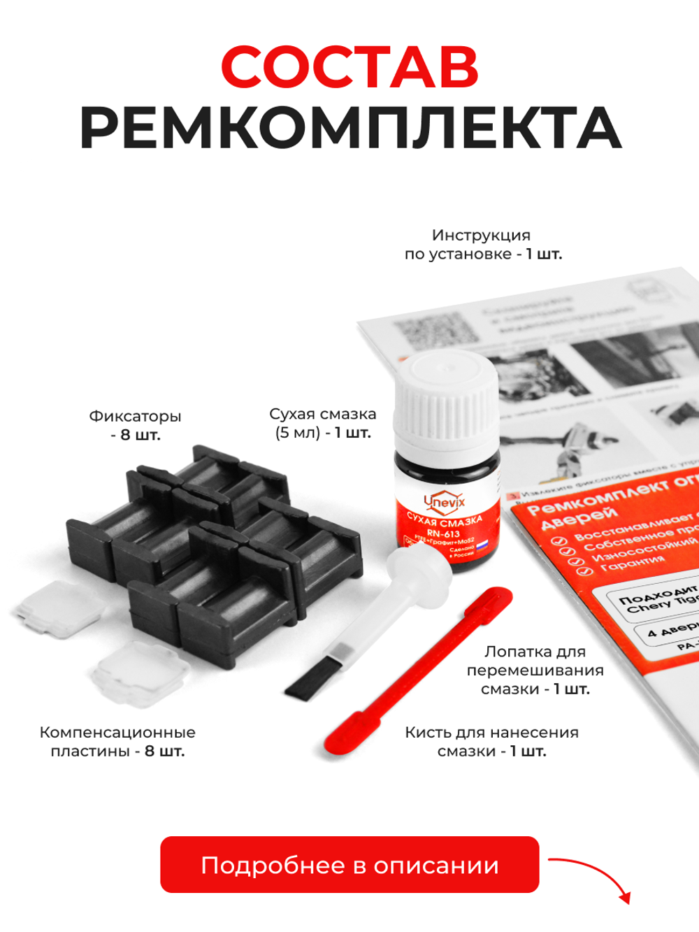 Ремкомплект ограничителей дверей Chery Tiggo 5 (I) (4 двери, тип 204) 2014-2020