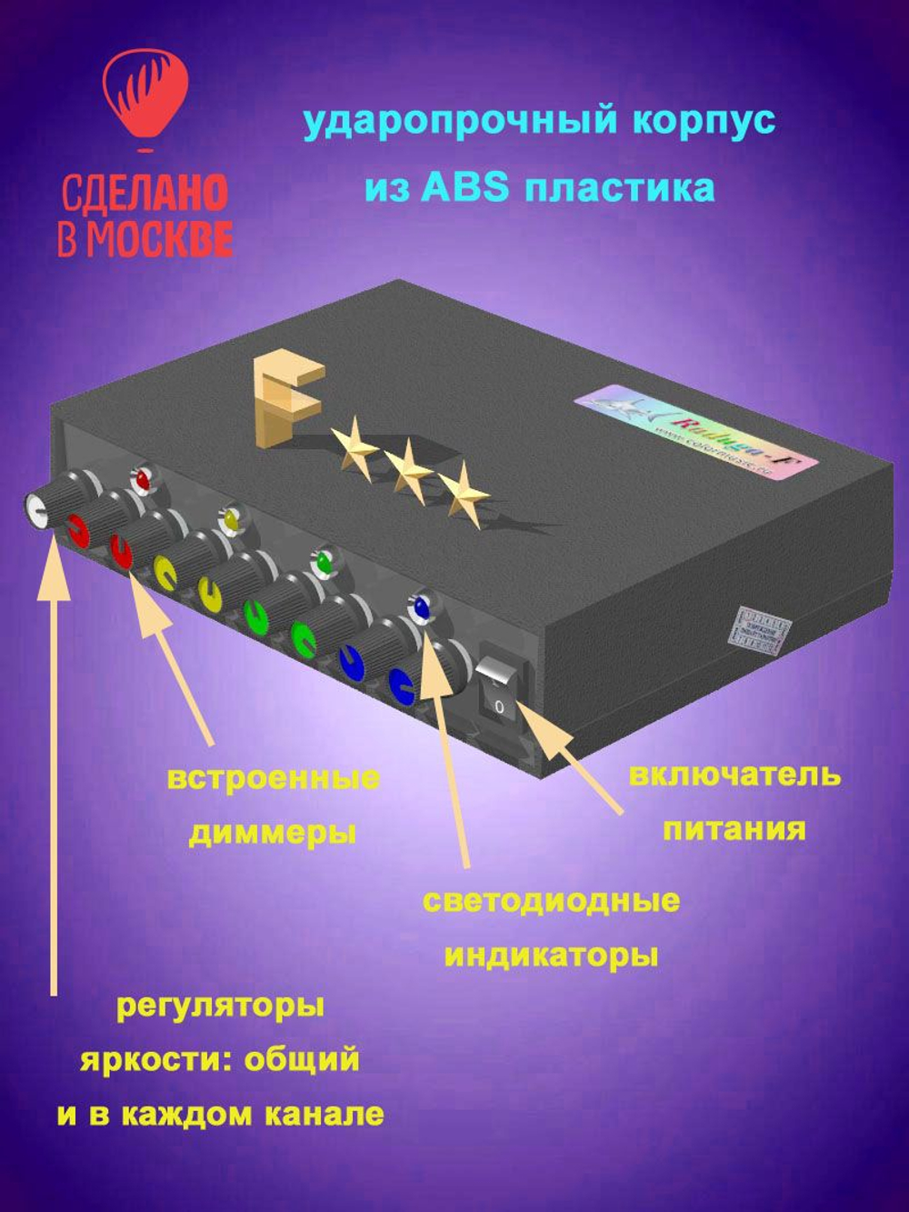 Цветомузыка, контроллер Радуга-F+m 1100W, Led индикаторы, встроенные диммеры