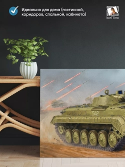Картина на стену "Советская БМП-1", 80х40 см