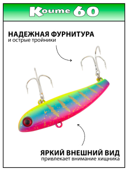 Раттлин (Виб) Koume 60 мм 12 г Grows Culture на судака, окуня, щуку, форель #08
