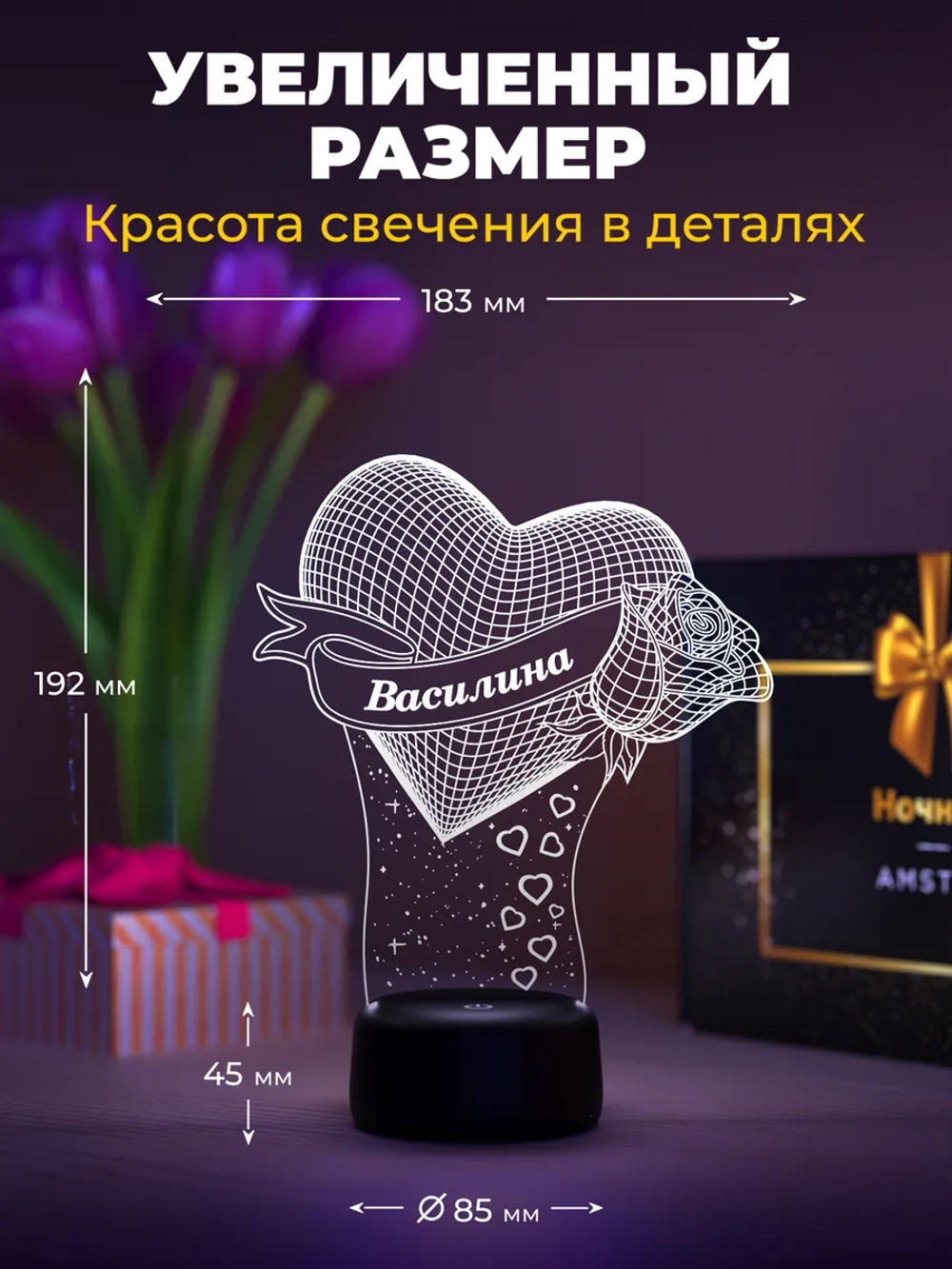 Ночник "Сердце с именем Василина" - любимой девушке