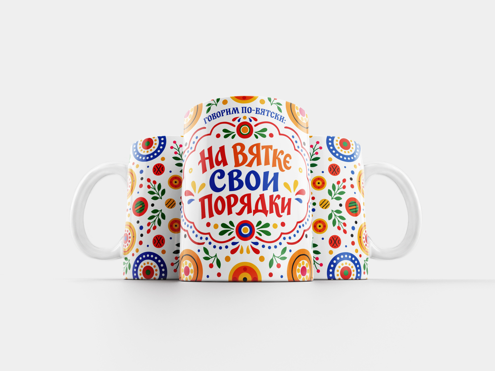 Кружка белая "Говорим по-вятски"