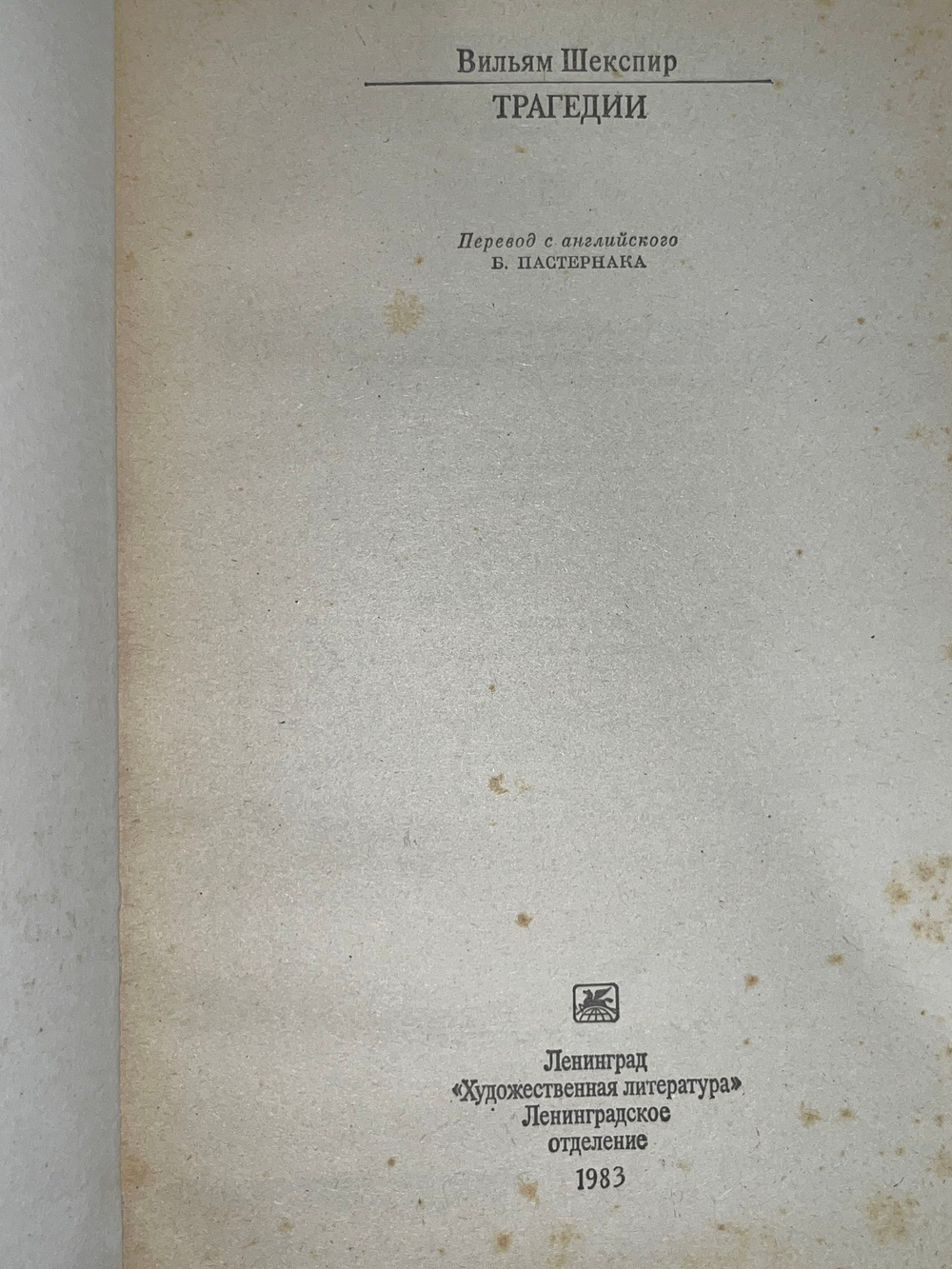 Книга "Трагедии "