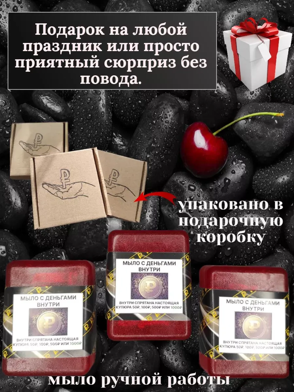 Мыло денежное с настоящими деньгами внутри