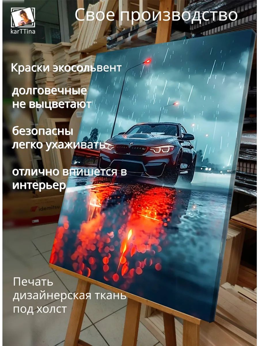 Картина BMW под дождём интерьерная 30х40см 1шт.
