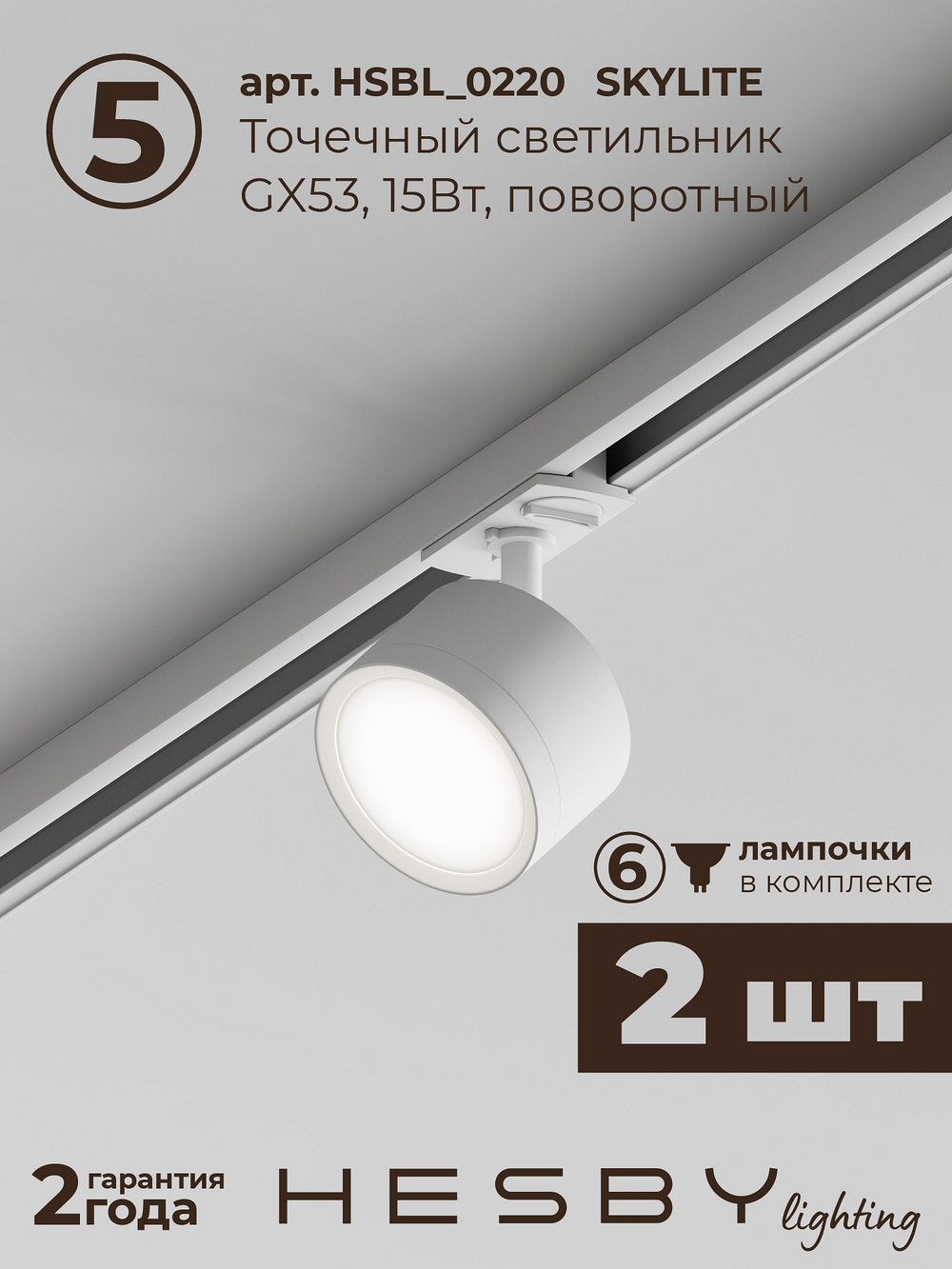 Комплект трековый Hesby Lighting Skylite No14 HSBL_kompl_S014_VI2W4K