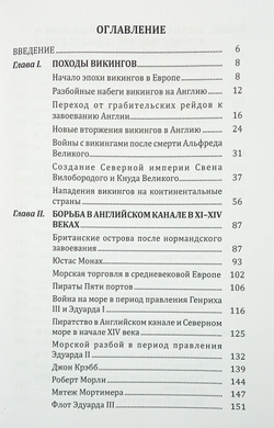Пираты северных морей