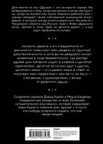 Друзья. Больше, чем просто сериал