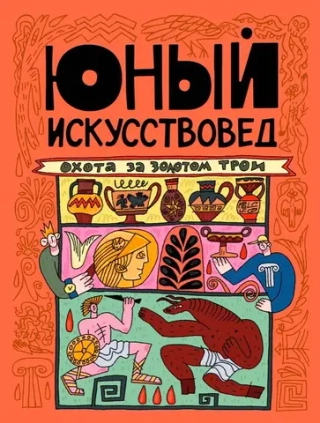 Юный Искусствовед №13
