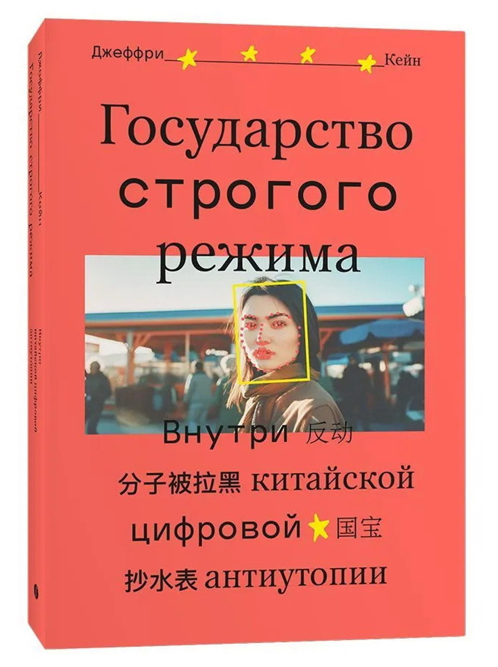 Государство строгого режима
