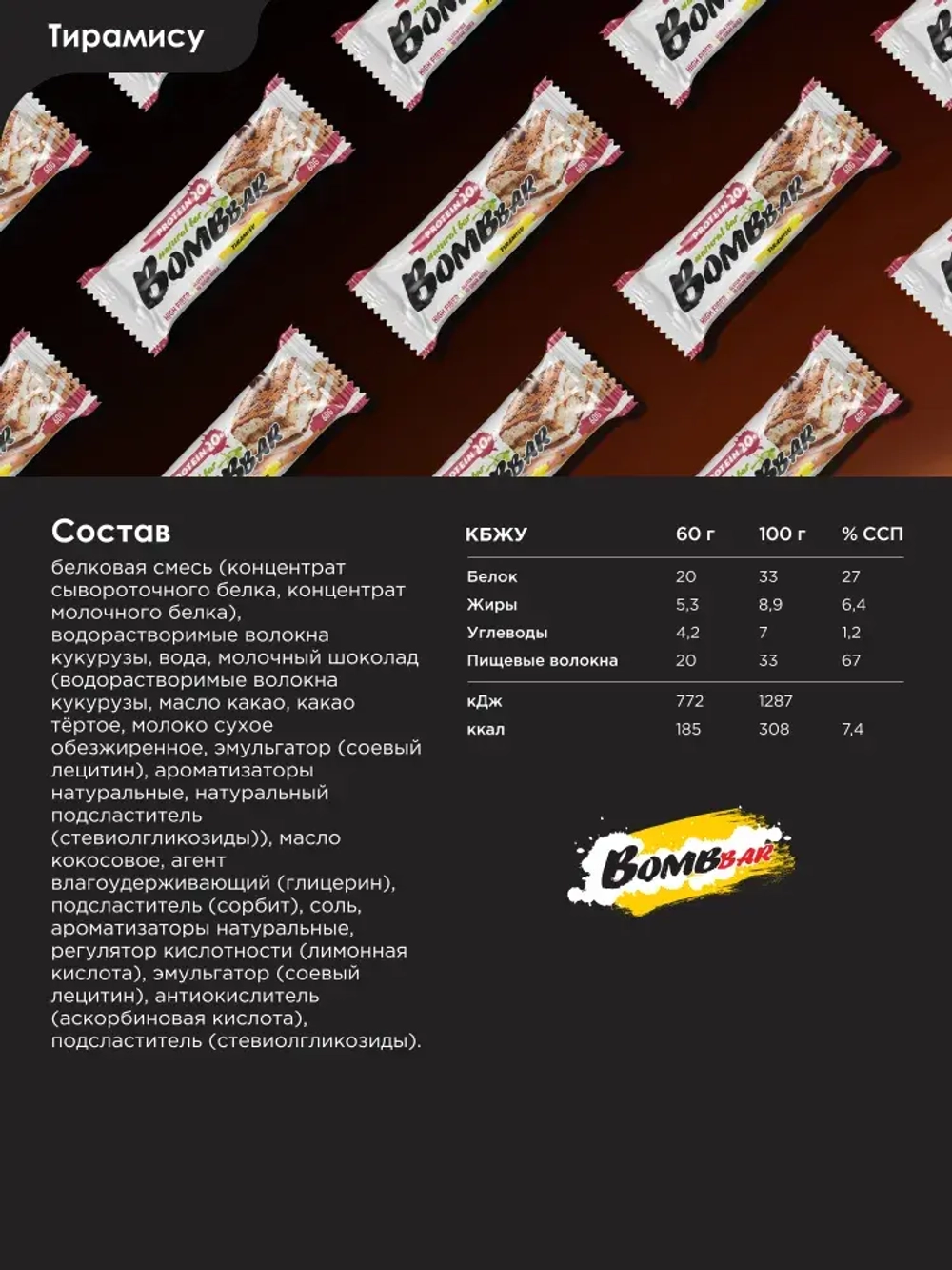 Батончик - Bombbar Classic