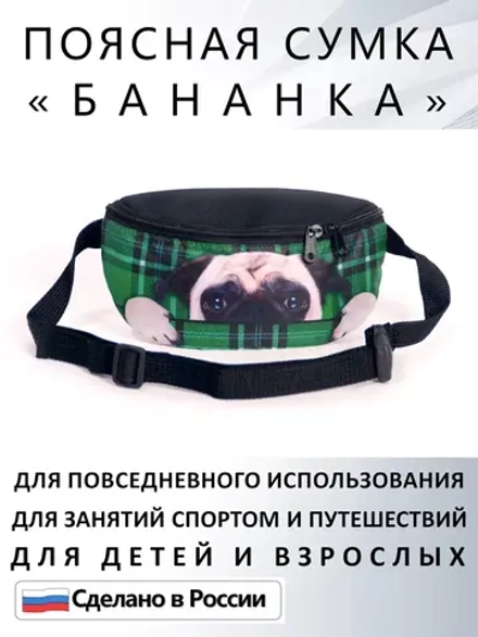 Сумка поясная тканевая бананка для путешествий подарок