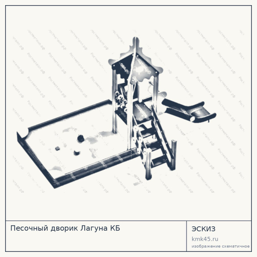 Песочный дворик Лагуна КБ — от 122 000 ₽