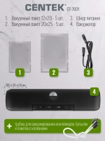 Вакууматор CENTEK CT-7031