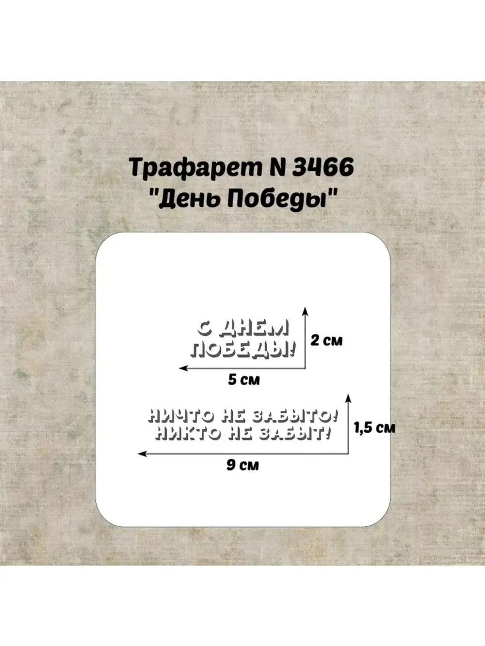 Трафарет для торта