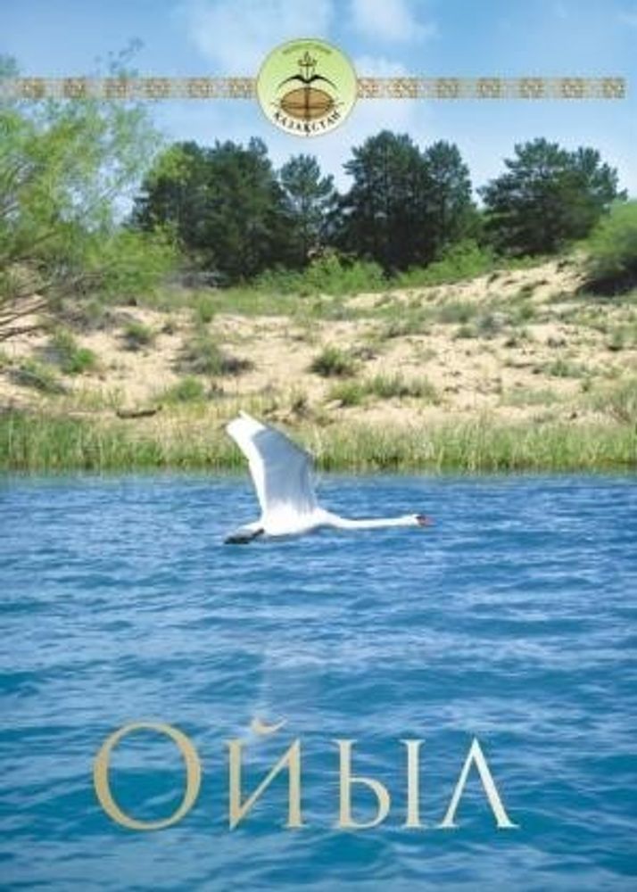 Ойыл Ойыл