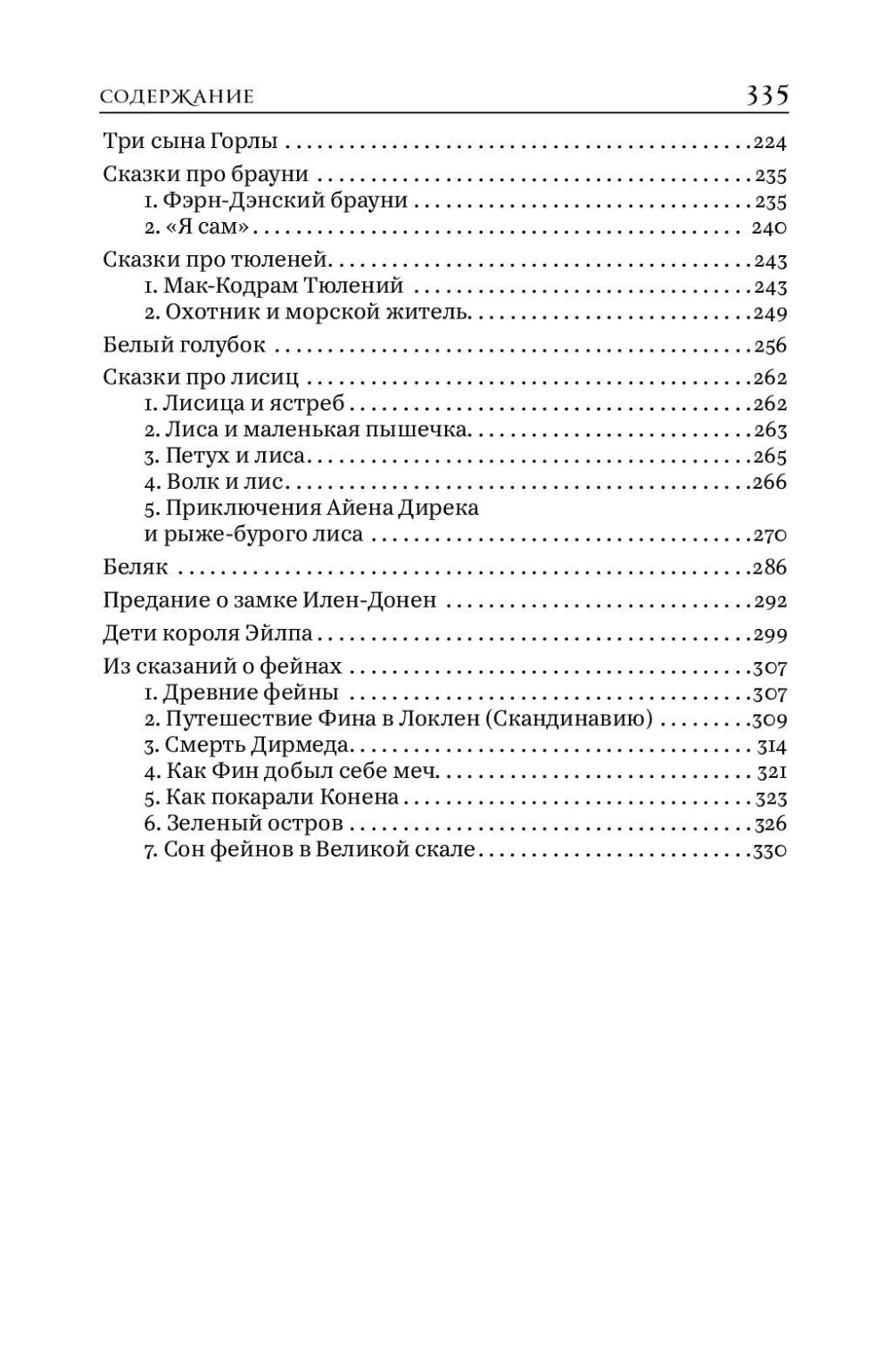 Сказки Шотландии