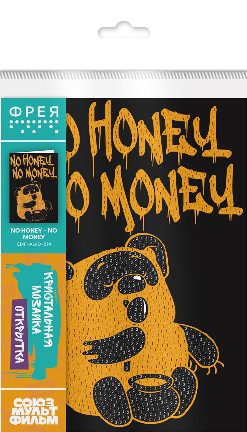 Алмазная (кристальная) мозаика Фрея CMF-ALVO-514, открытка No honey - no money, 13.5х20 см