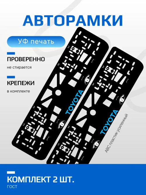 АВТО рамка. TOYOTA BLUE LOGO NL.