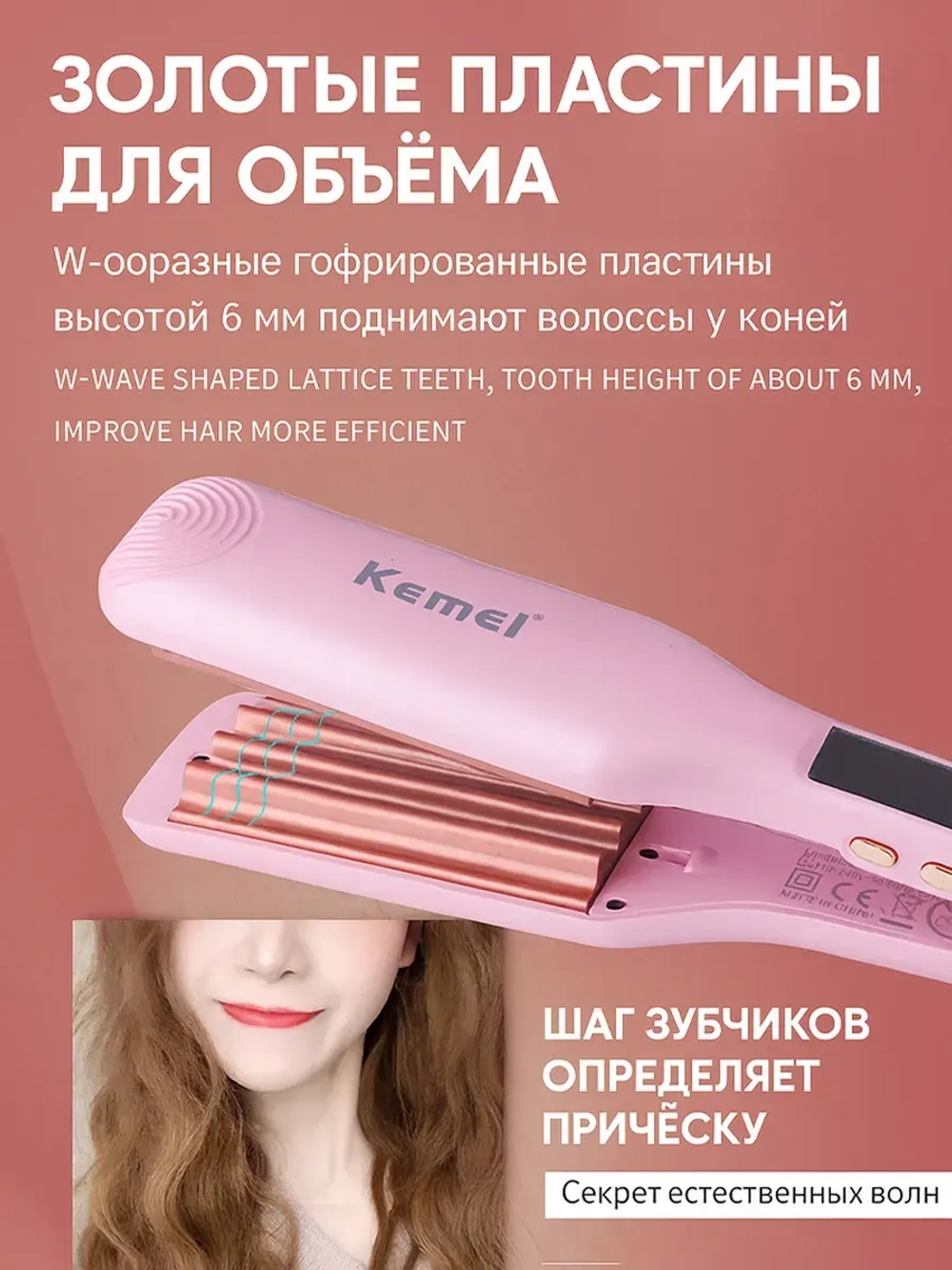 Плойка гофре для волос