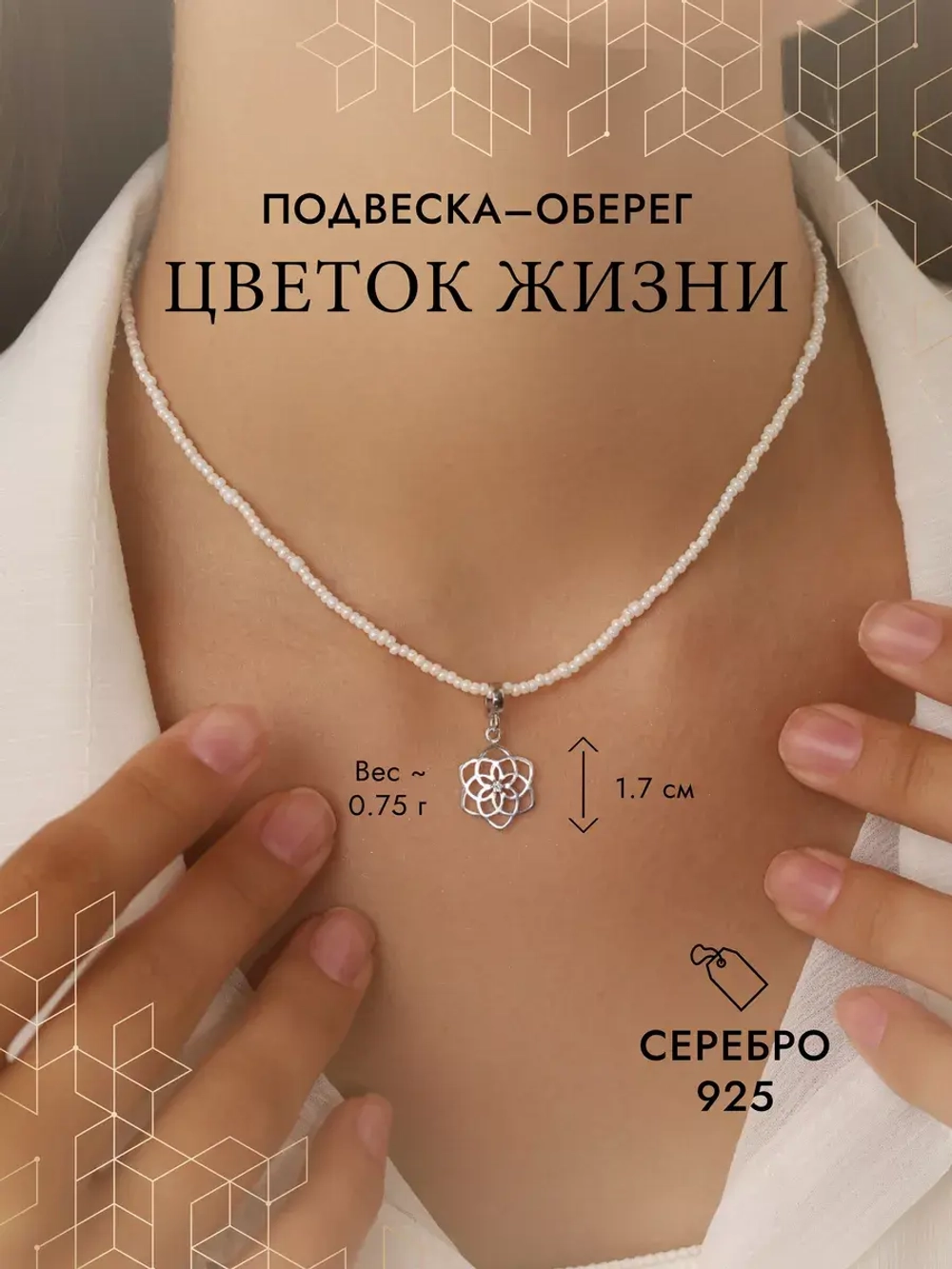 Подвеска на шею Оберег