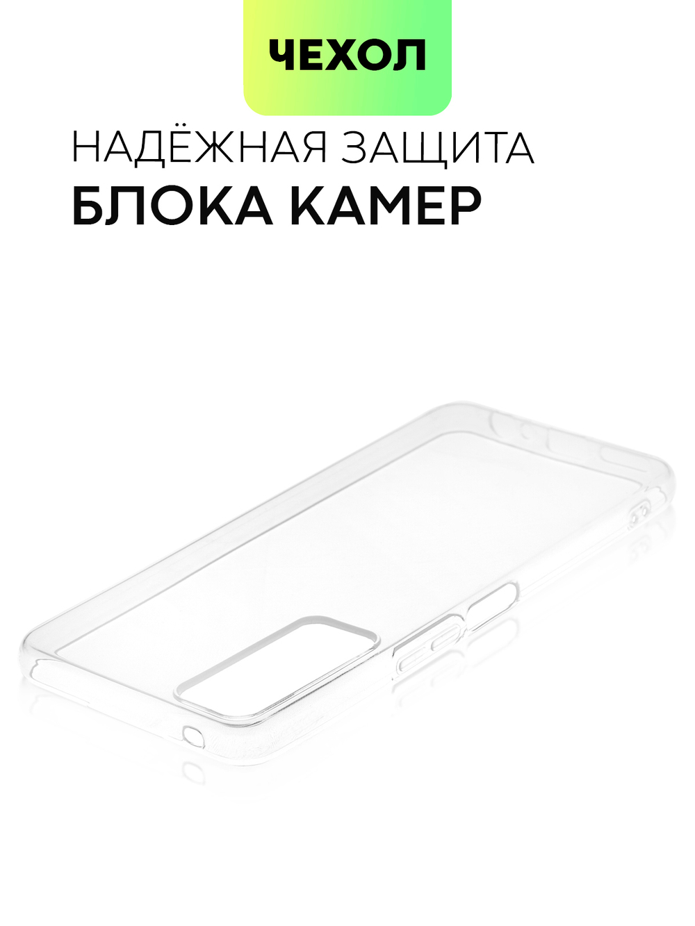 Чехол BROSCORP для TCL 30 оптом (арт. TCL-30-TPU-TRANSPARENT)