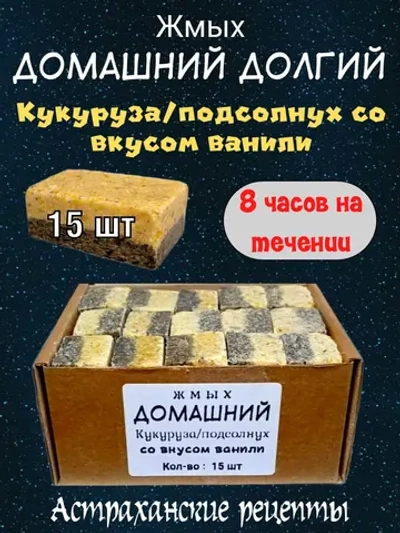Жмых домашний долгий
