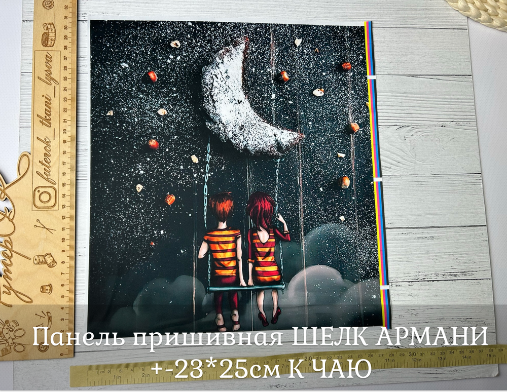 Панель пришивная ШЕЛК АРМАНИ +-23*25см К ЧАЮ