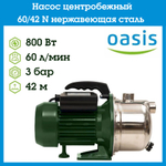 Насос центробежный 60/42 N нержавеющая сталь Oasis