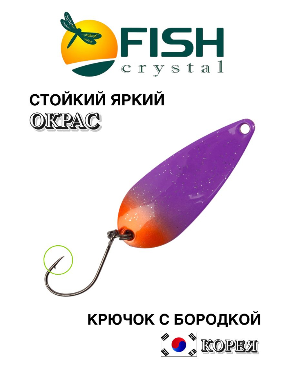 Блесна Fish Crystal DANCER 35 мм 3,8г на форель #74