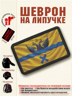Шеврон "Флаг и Герб Оренбурга" dtf