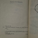 книга " Женитьба Кевонгов "