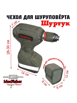 Чехол для шуруповерта-ледобура Шуртук олива