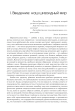 Любовь и воля