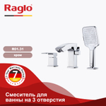 Смеситель для ванны на 3 отверстия RAGLO R01.31