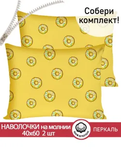 Наволочка комплект 2шт перкаль Сказка "Пончики" 40x60 см на молнии