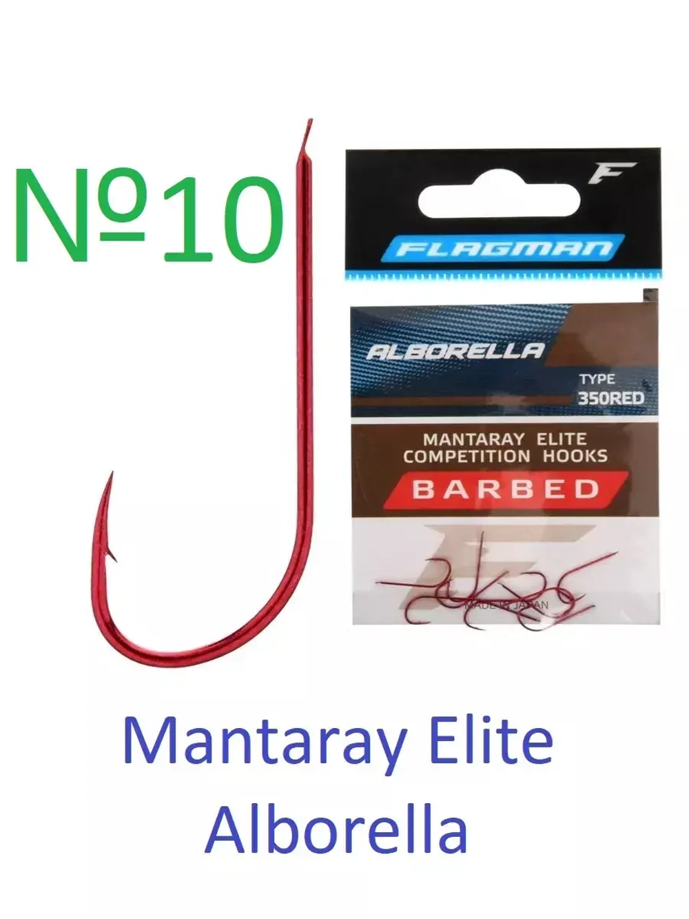 Крючок Mantaray Elite Alborella №10