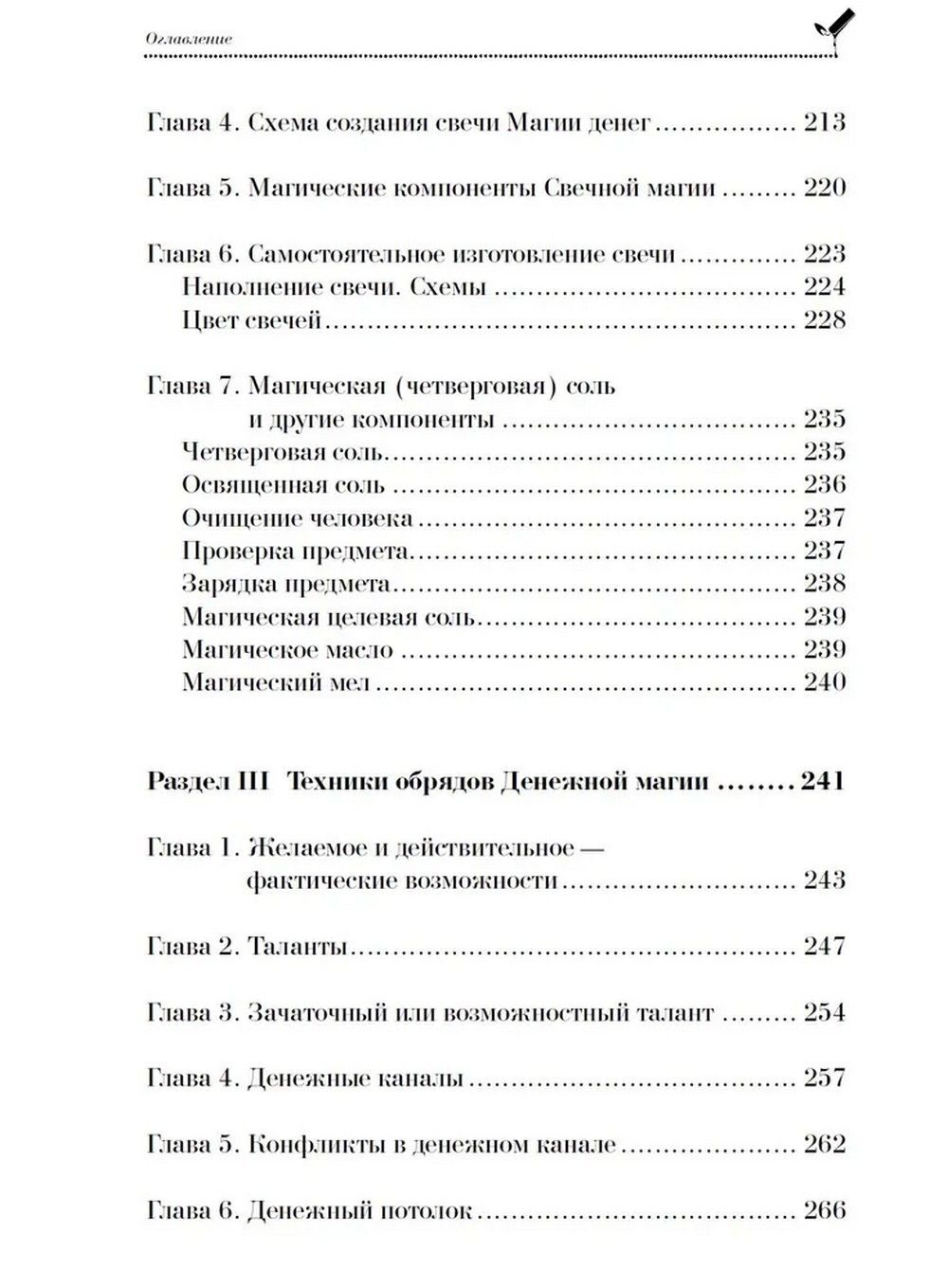 Магия свечей
