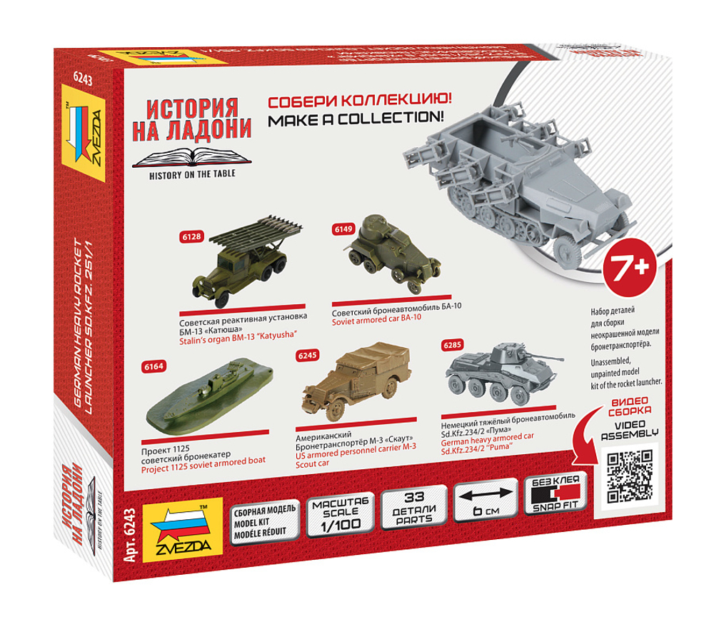 Немецкий бронетранспортер СД.КФЗ.251/1 АУСФ (SD.KFZ. 251/1 AUSF).B "Ханомаг" с пусковыми установками