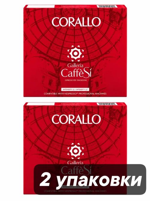 Кофе в капсулах Gimoka Nespresso Pro Corallo 50 капсул x 2 шт