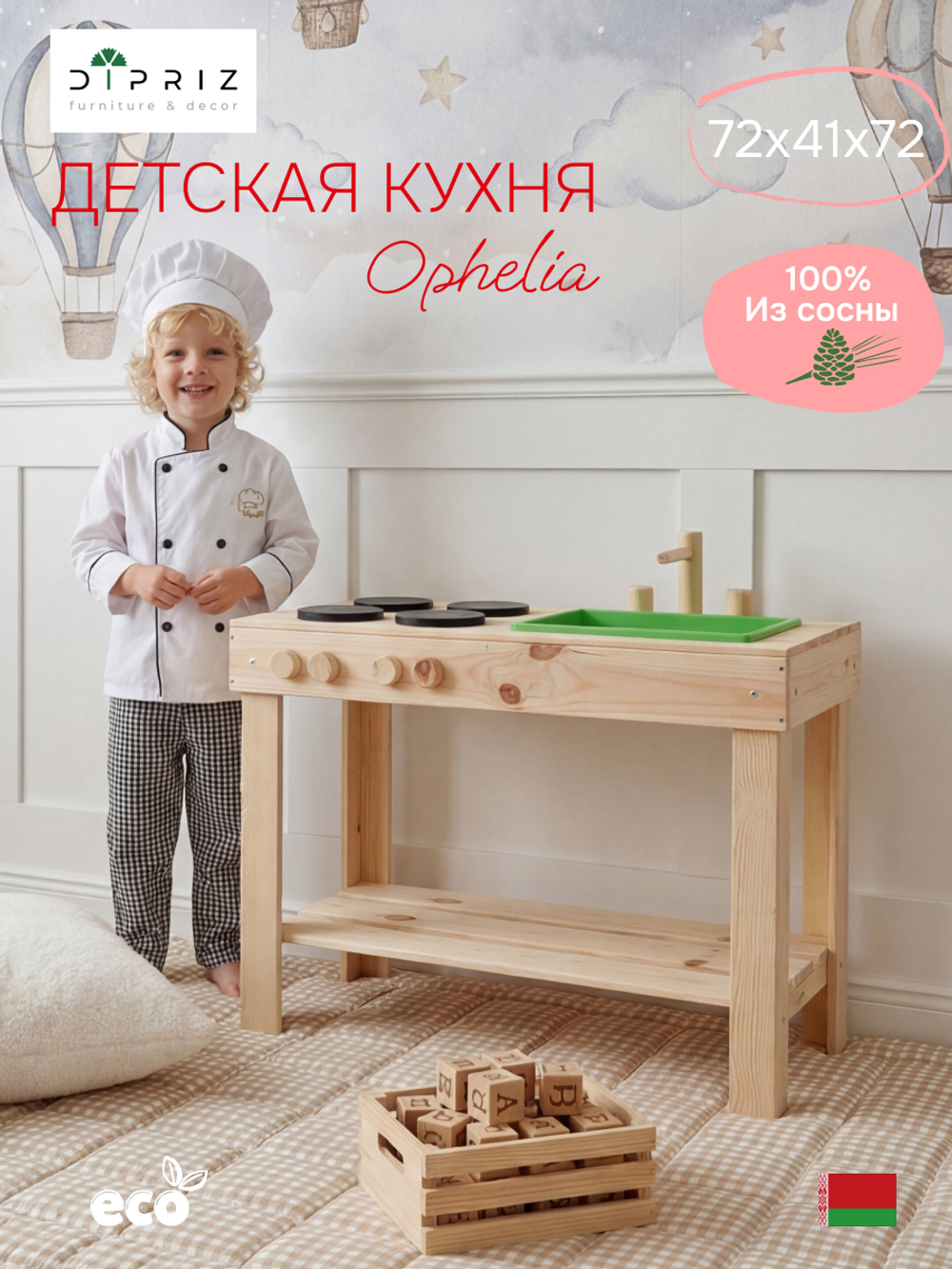Детская кухня игровая для девочек и мальчиков из массива сосны Офелия, развивающая детская игрушка