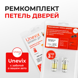 Ремкомплект (втулки) петель дверей Volvo S80 (II) (2 петли, RPD4-2) 2007-2013
