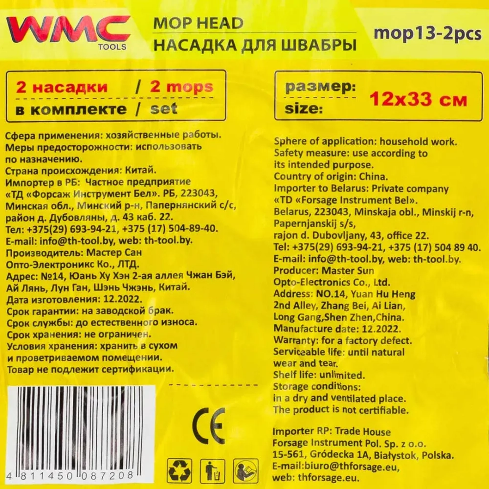 Накладка сменная из микрофибры для швабры WMC-13 (2 шт/к-т) WMC TOOLS WMC-mop13-2pcs