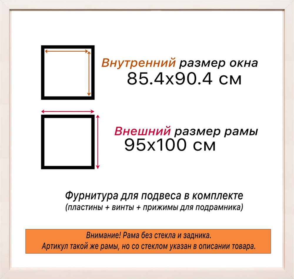 Рама 85x90 для картин и фотографий