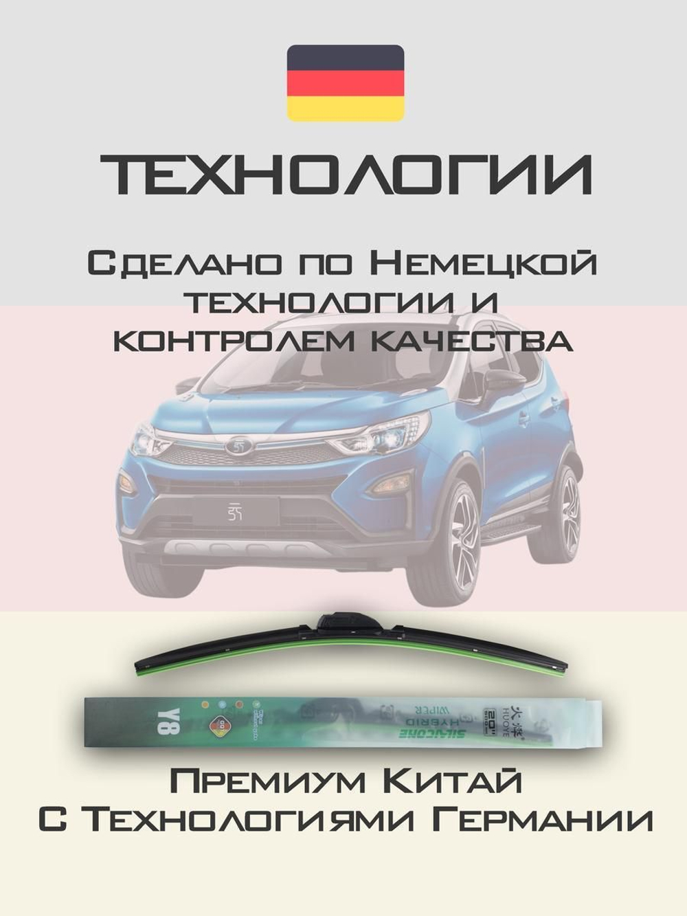 Щетки стеклоочистителя HUOYE Y8 650/400 мм на BYD Yuan | Push button