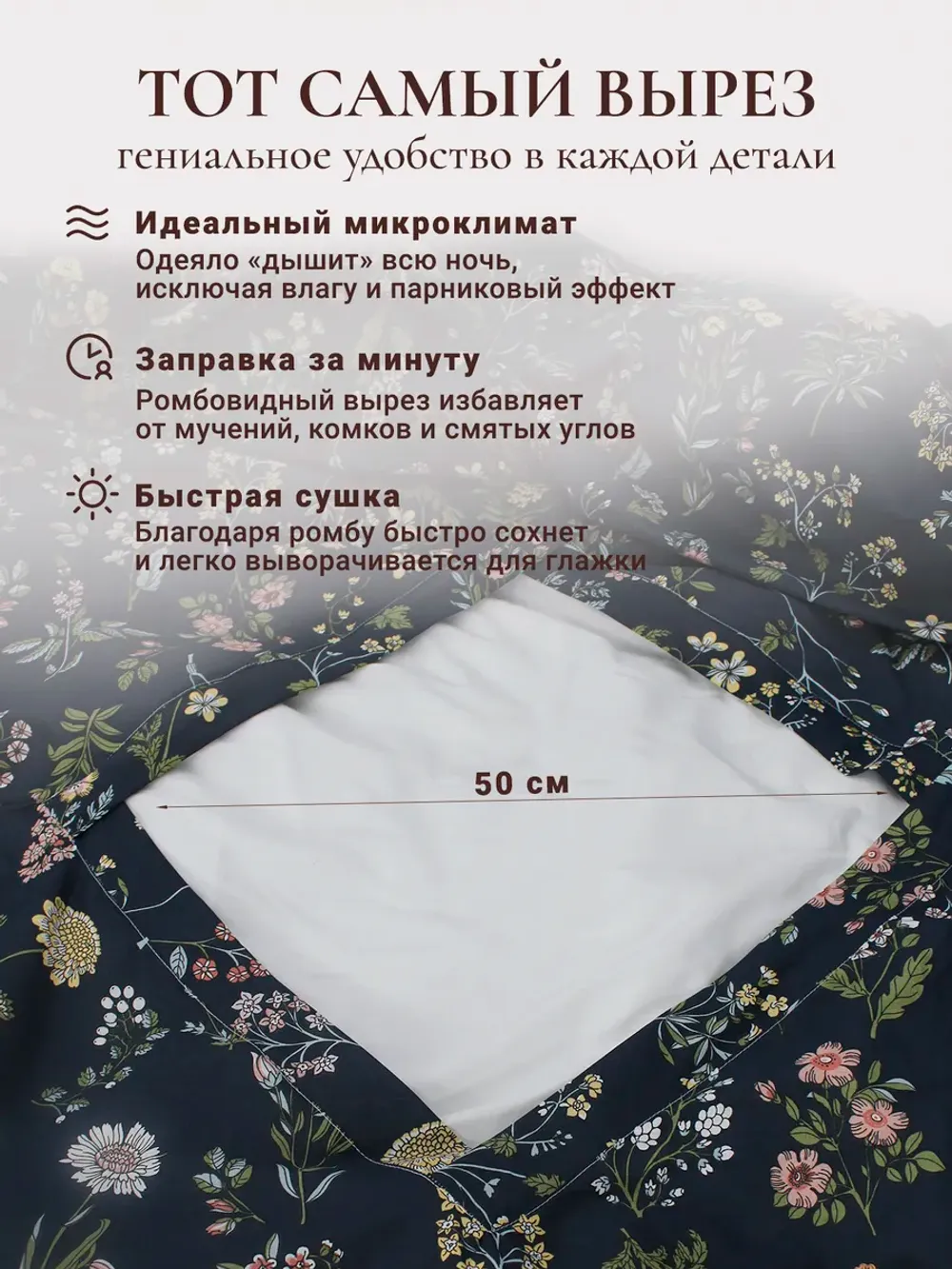 Пододеяльник с вырезом ромб 1,5-сп без молнии 145х215 см